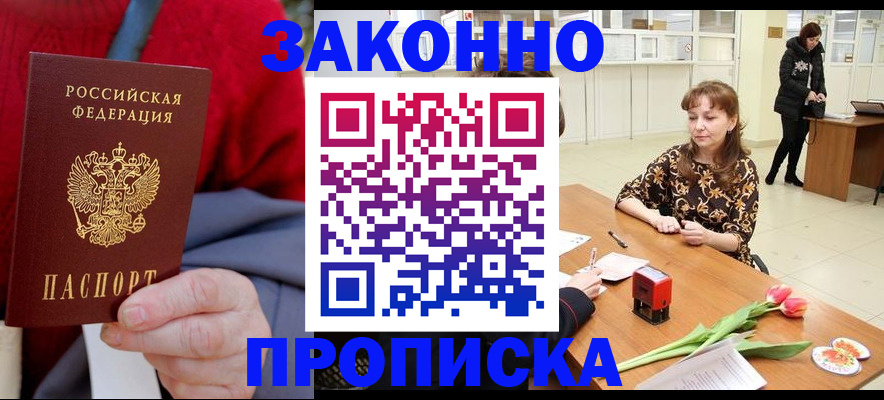 временная регистрация для всех в Сальске