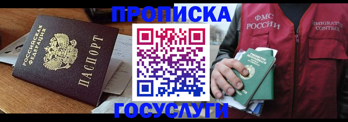 временная регистрация купить в Сальске