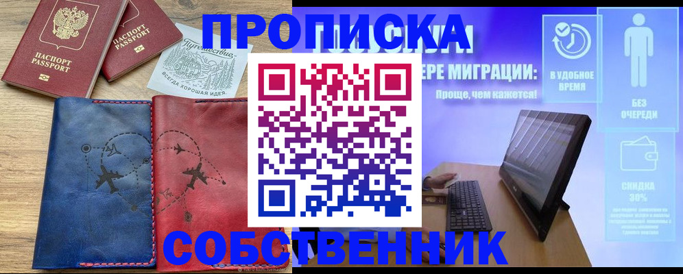 временная регистрация недорого в Сальске