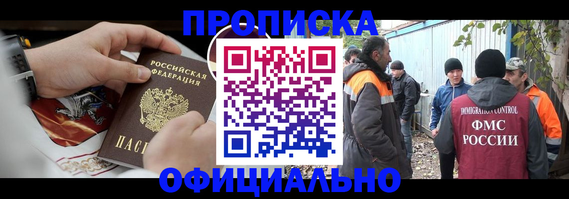 временная прописка в Сальске