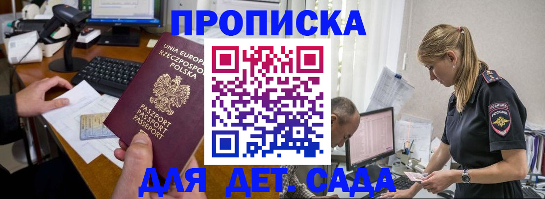 временная регистрация купить в Сальске