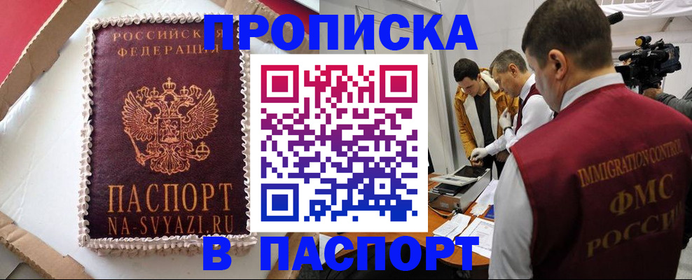 временная регистрация купить в Сальске