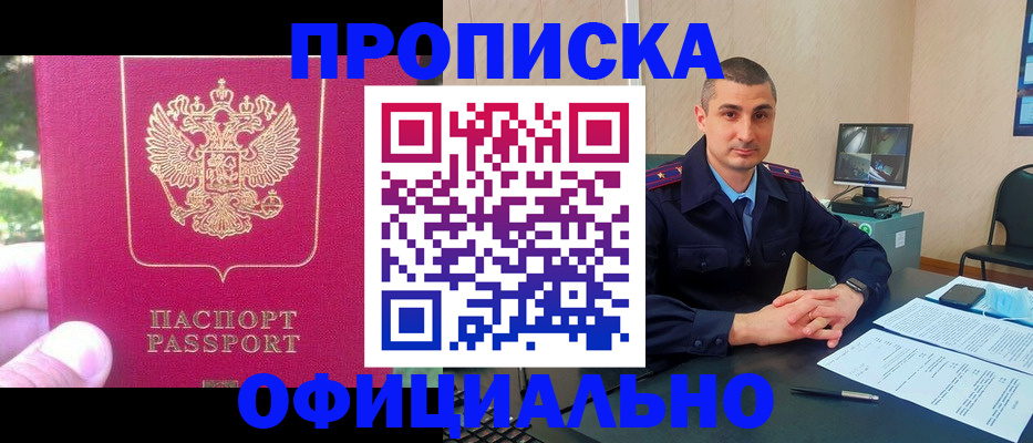 прописка штамп в Сальске