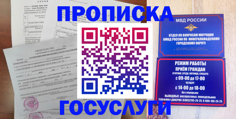 временная регистрация для всех в Сальске