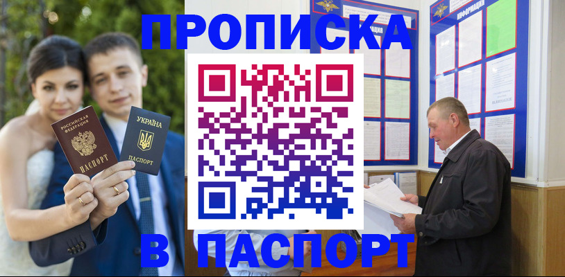прописка ребенка в Сальске