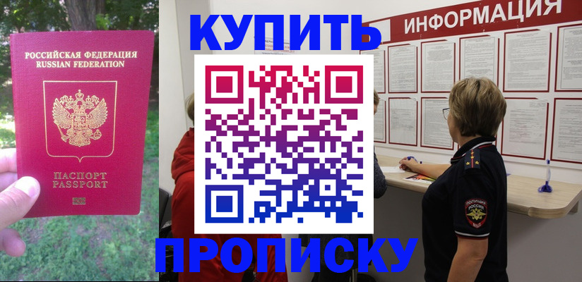 прописка паспорт в Сальске
