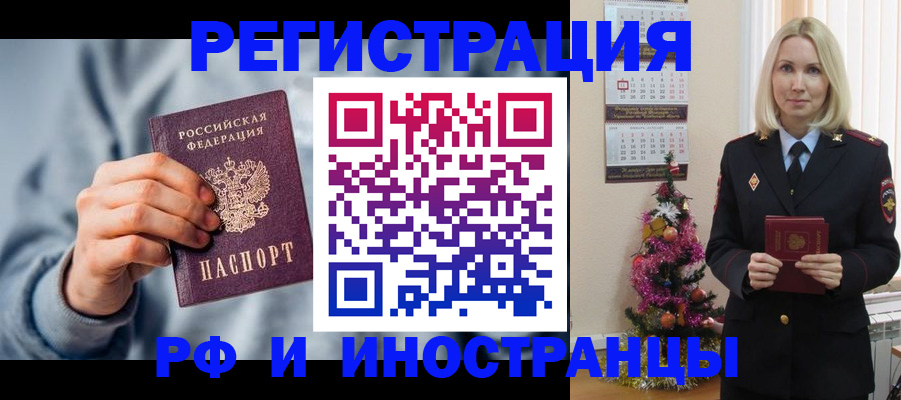 временная регистрация для школы в Сальске