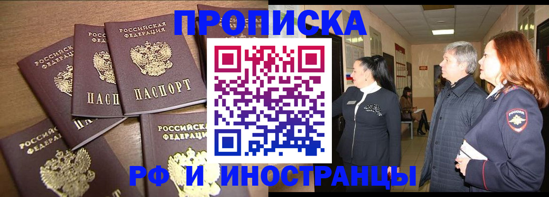 временная регистрация недорого в Сальске
